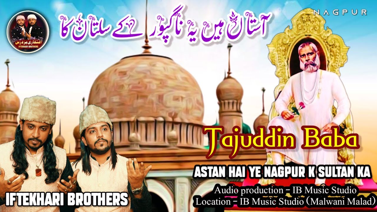 Astan Hai Ye Nagpur Ke Sultan Ka | बाबा ताजुद्दीन के दीवानो के लिए बेहतरीन कलाम | Baba Tajuddin 2023