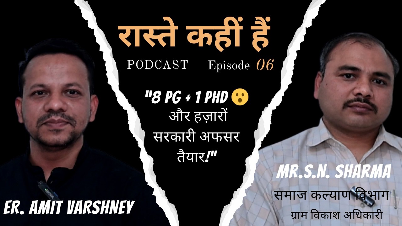 शिक्षा, प्रतियोगी परीक्षा और सफलता | 8 PG + 1 PhD शिक्षक का अनुभव