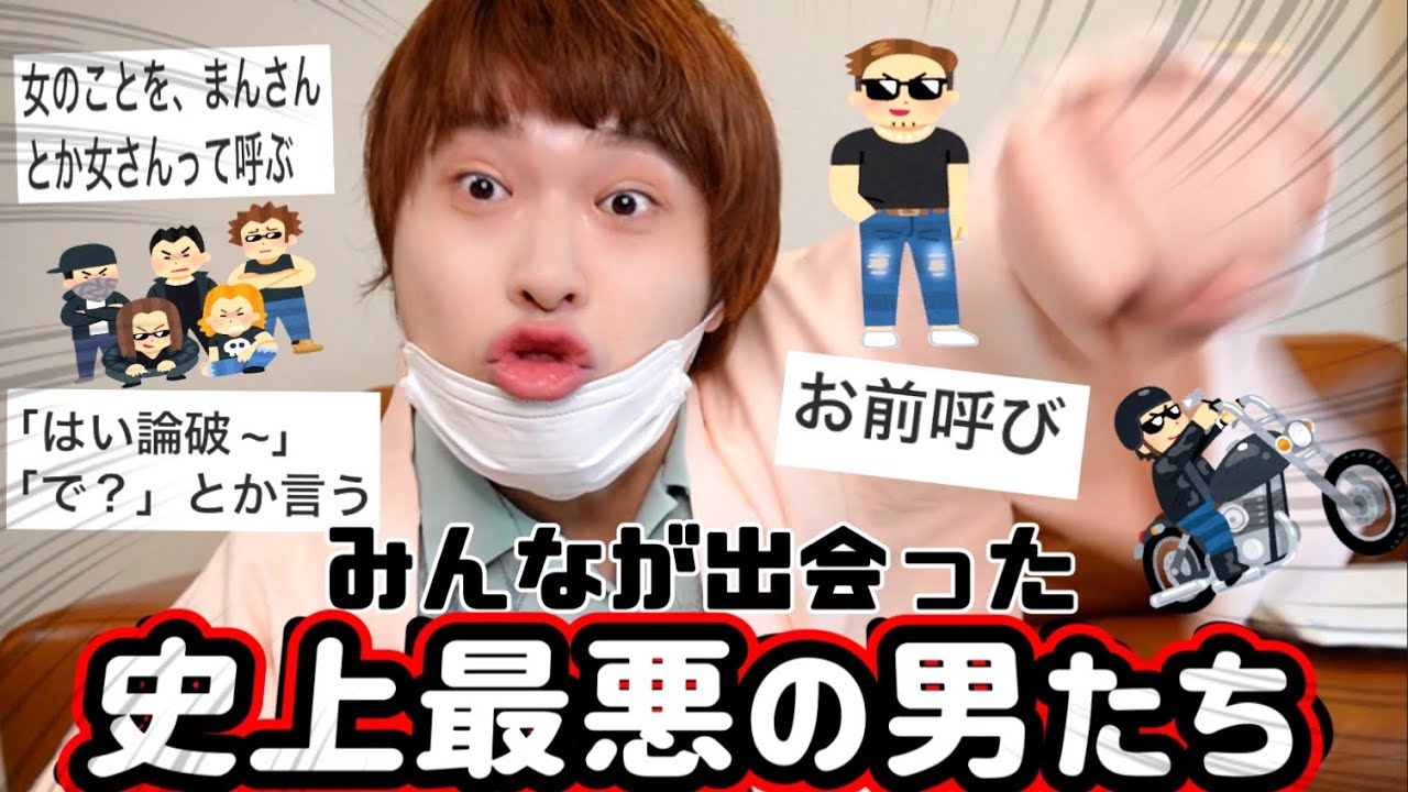 【驚愕】リスナーが経験したクソ男経験募集したら涙が止まらない。