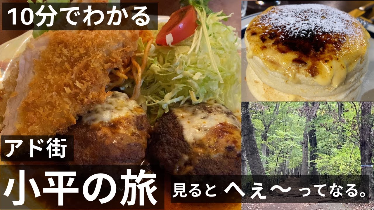 小平ぶらり旅！ブラックサンダーのユーラク本社！工場直売！洋食ジュノンにegggのパンケーキ！　Vlog