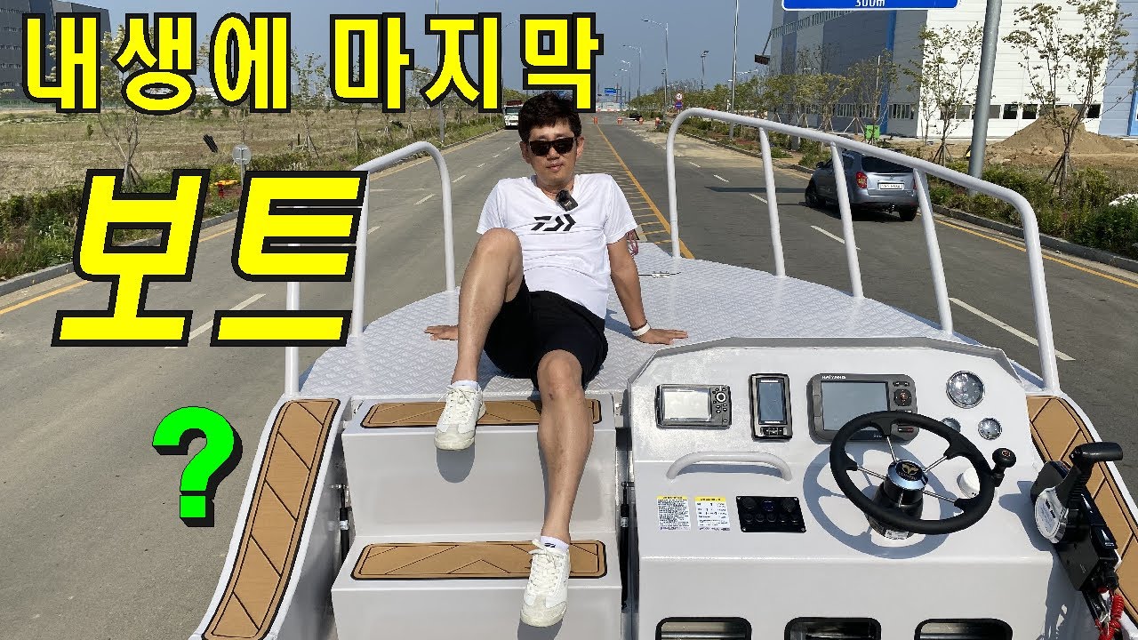 내생에 마지막 보트일것같은 크고 멋진 낚시보트를 드디어 출고하였습니다. 더이상에 업글은 없겠죠?ㅋㅋ #낚시보트,#오르카560,#럭키마린,