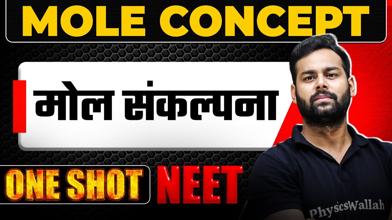MOLE CONCEPT in 1 Shot | मोल संकल्पना | All Concepts & PYQs Covered | NEET Hindi Medium