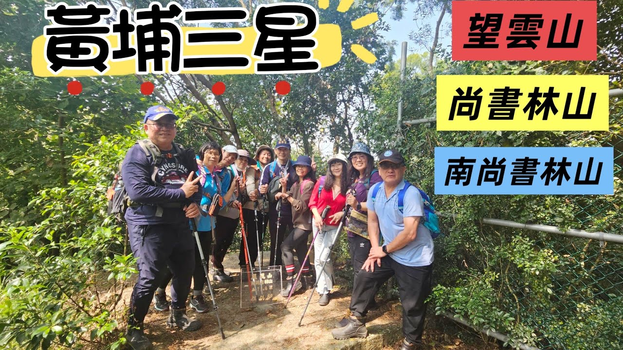 (高雄鳳凰山)報告班長黃埔三星O繞任務完成(大寮區貿商路公十一公園登山口)
