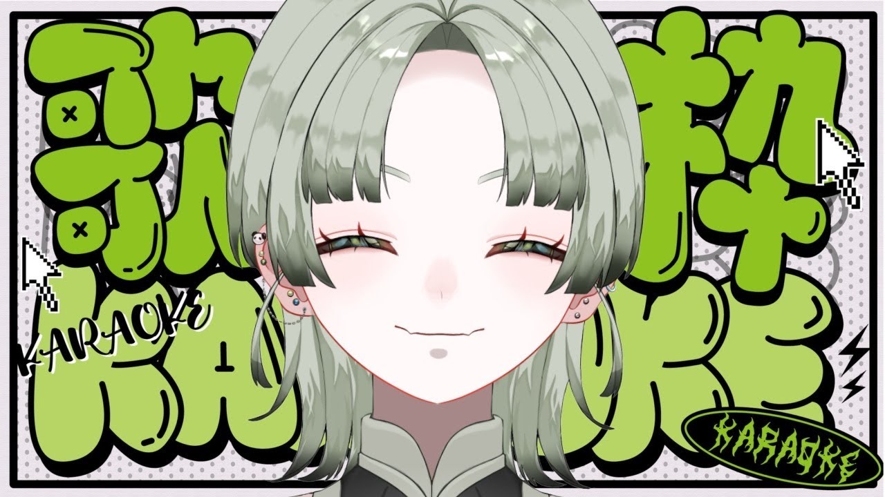 【#新人Vtuber】この声に色気をもとめて【#歌枠】