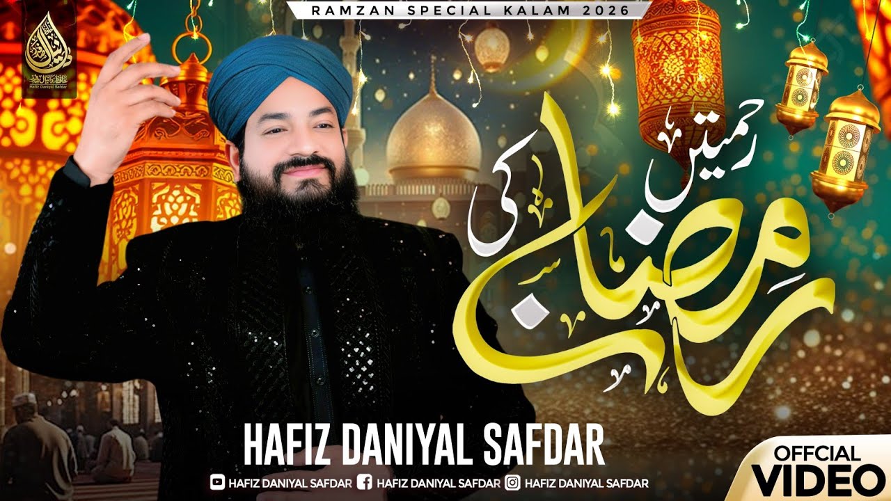 Rehmaten Ramzan Ki | Ramzan Nasheed 2026 | Rehmat e Ramzan | Ramzan Mubarak | Hafiz Daniyal Safdar