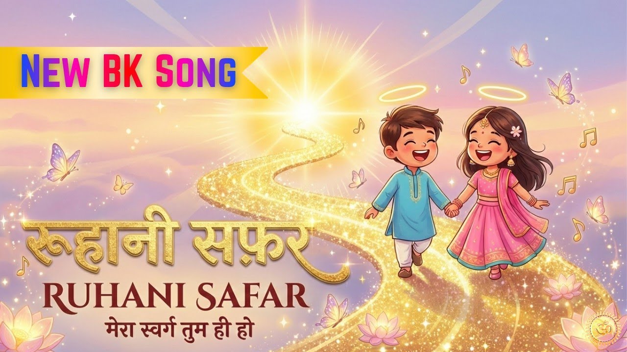 Ruhani Safar: Mera Swarg | New BK Song 2026 | Peaceful Meditation Music