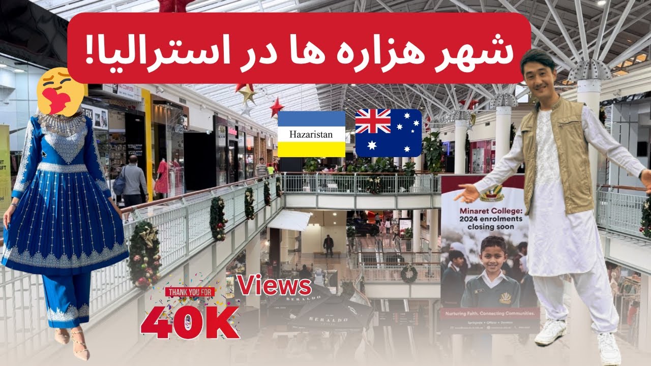 Dandenong City Of Hazara In Australia| شهر هزاره ها در استرالیا 🇦🇫 🇵🇳
