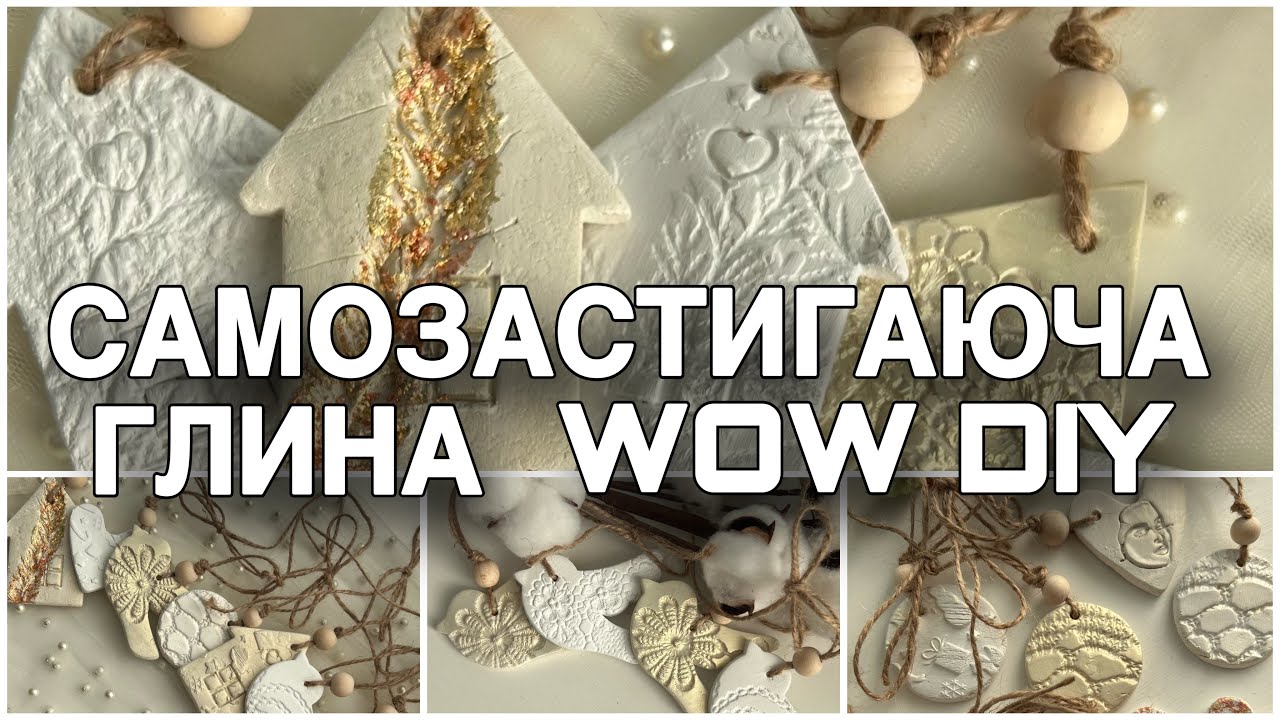 ДЕКОРАТИВНІ ПІДВІСКИ З САМОЗАСТИГАЮЧОЇ ГЛИНИ📎  МЕГА КЛАСНІ ІДЕЇ💫