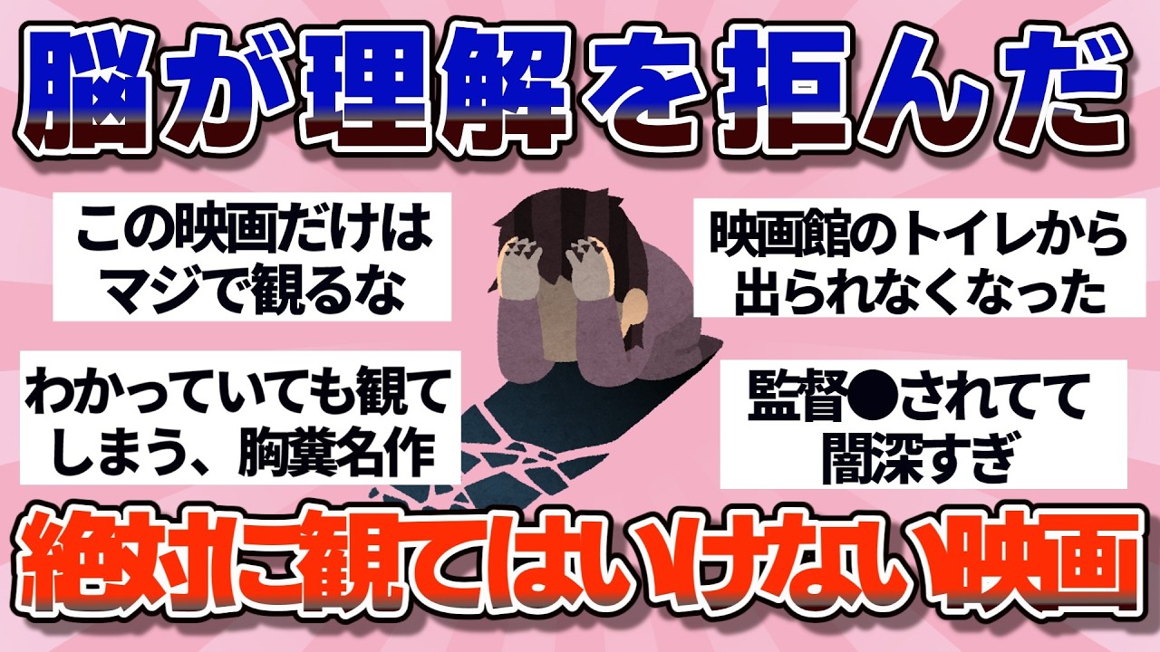【有益】胸糞映画好きも後悔した、絶対に観てはいけない映画【ガルちゃん】