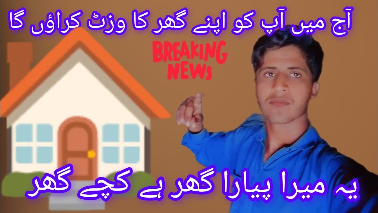 Aaj main aapko apne ghar ka visit yah hamare kaksha house hain aur pakke bhi 🏚️🏚️🏚️🏠🏠🏠