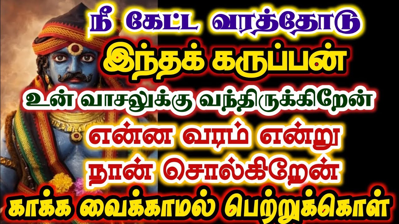 நீயே மறந்து போன விஷயம்தான்/#karuppan/#deivavaakku/#deivaprasannam 