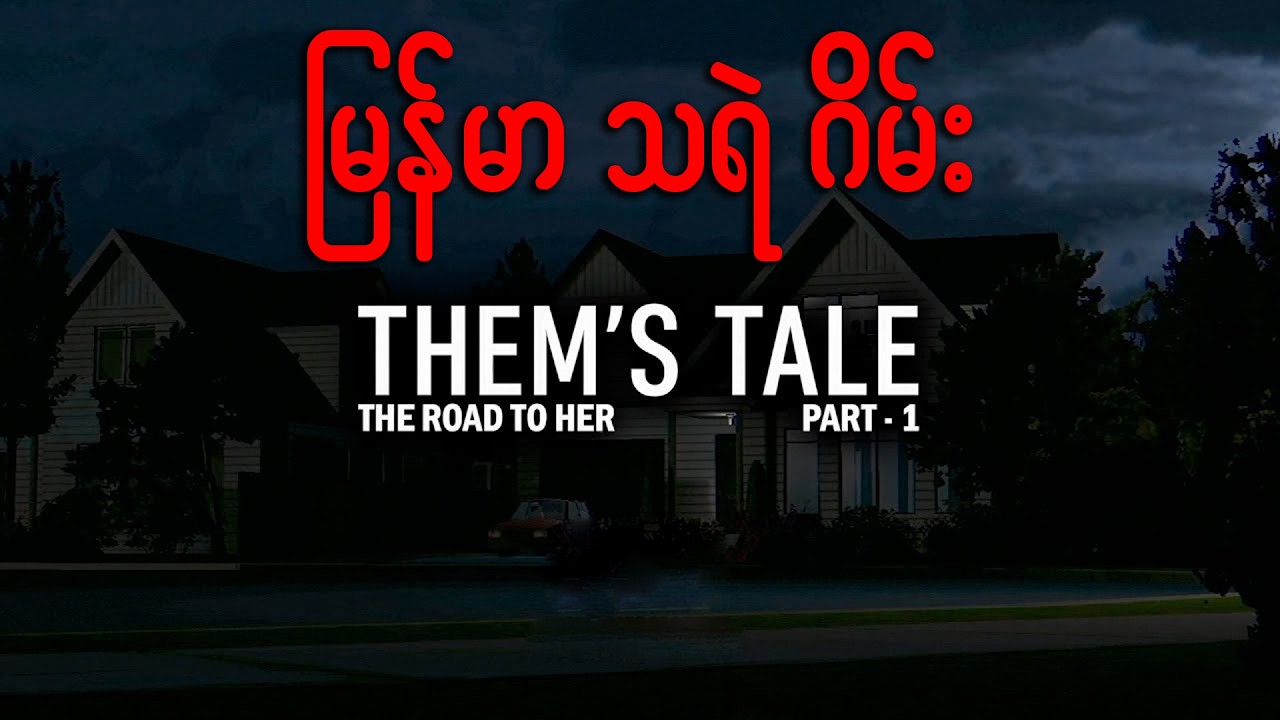 Barry X ရဲ မြန်မာသရဲဂိမ်းကို မြန်မာလိုကြီးဆော့ပြမယ် #horrorgame #live #myanmarhorror