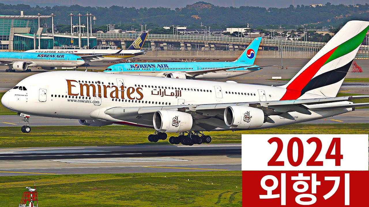 ✈️ 2024년 외항기 이착륙 비행기멍 | 거대한 비행기 인천공항 이륙 착륙 | Seoul Incheon Airport Plane Spotting [ICN/RKSI]