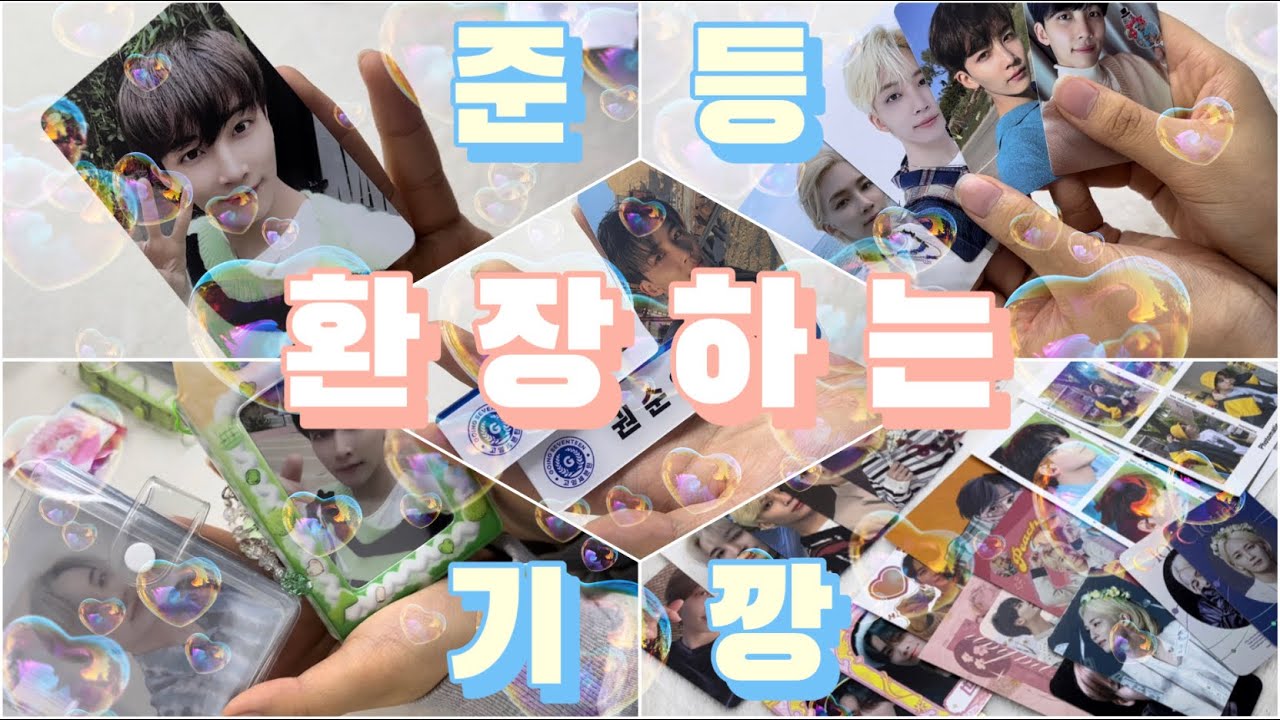 [캐럿로그] 환장의 포장과 환상의 포장이 공존하는 이번 준등기깡..^^ / 토끼지킴이님 메론소다 포카홀더북 / 세봉고명찰 / 캐럿브이로그 / 덕질브이로그