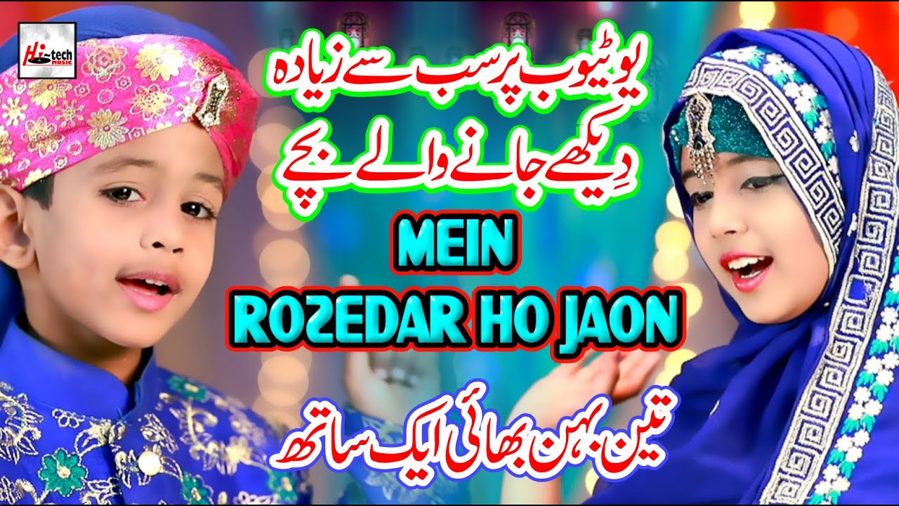 2020 Ramadan Special Nasheed | Mein Rozeydar Ho Jaon | Ramzan best Naats Title Kalam