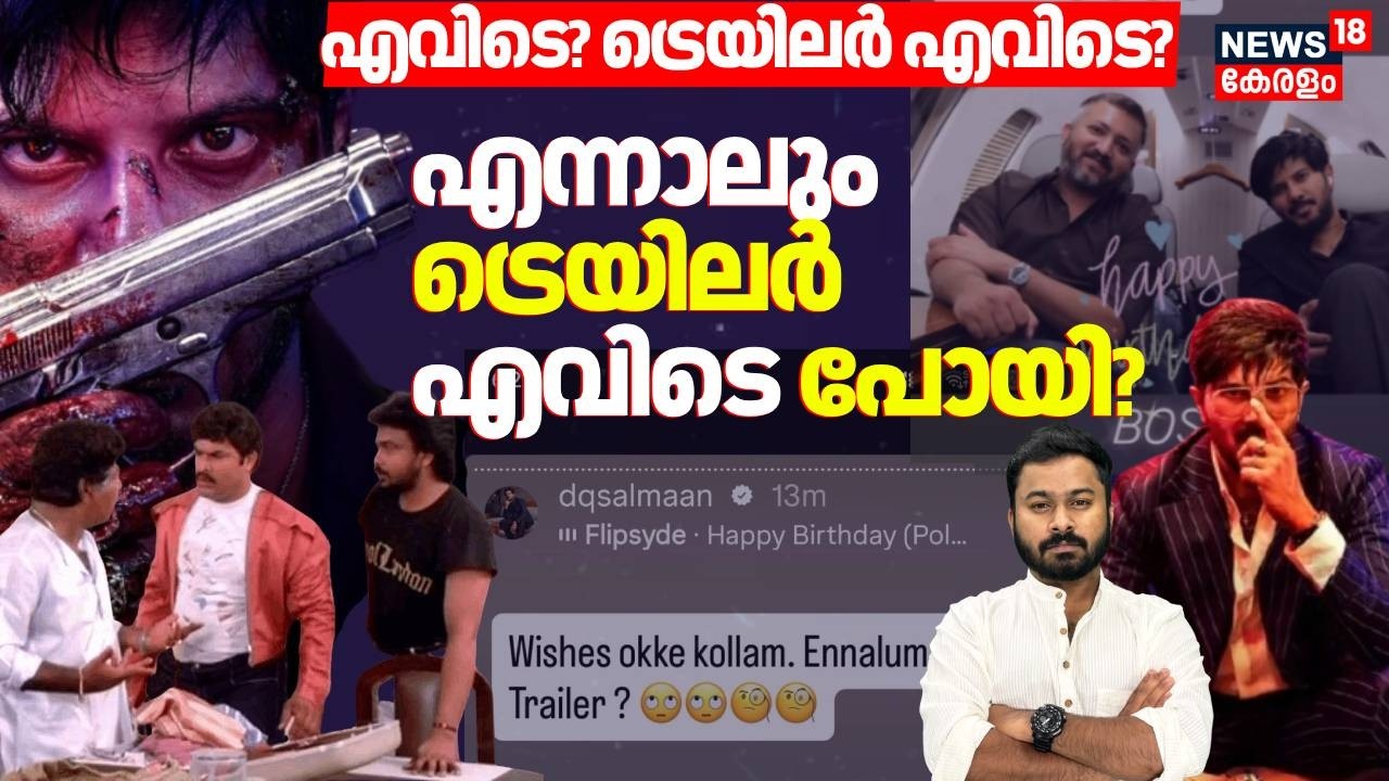 I'M GAME TRAILER| എന്നാലും ഈ ട്രെയിലർ എവിടെ പോയി;ആർക്കും അറിയാത്ത രഹസ്യം| Dulquer| Nahas| N18V