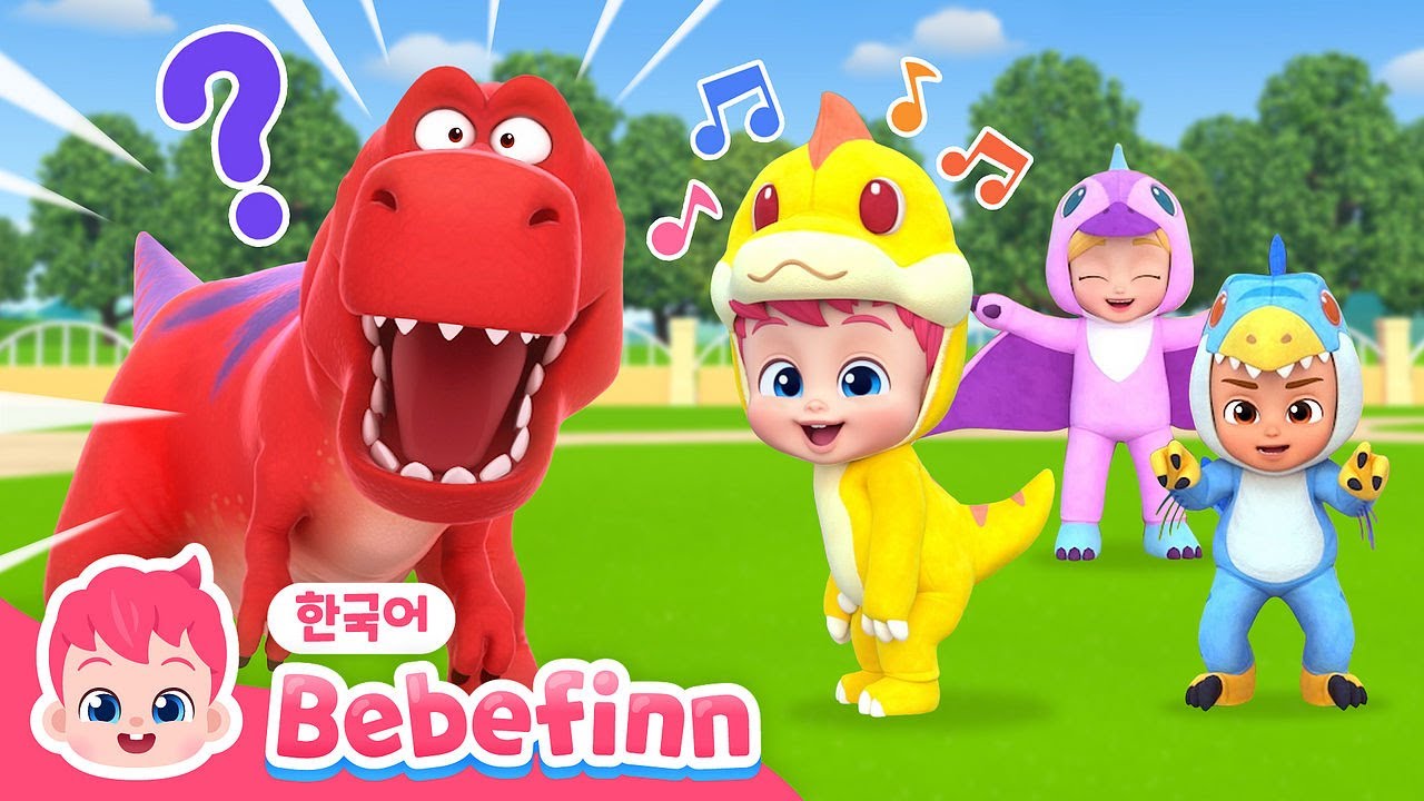 아기 공룡 🦖 크앙 크앙! | 무서운 공룡이 나타났다! | 어린이 율동 체조 | 율동 동요 | 티라노사우루스 | 베베핀 댄스타임 | 베베핀 Bebefinn - 키즈 인기 동요