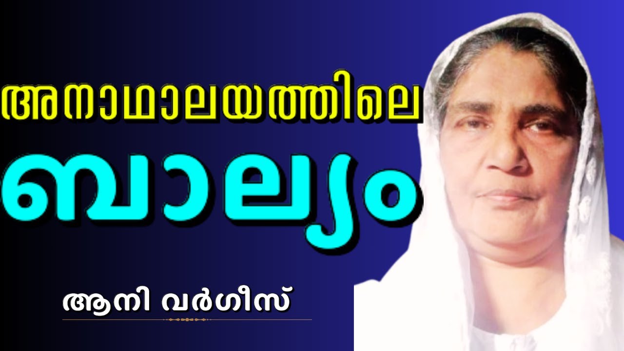 മാനസിക രോഗി എന്ന് ലോകം വിധിയെഴുതിയപ്പോൾ || ANNIE VARGHESE || AROMA TV