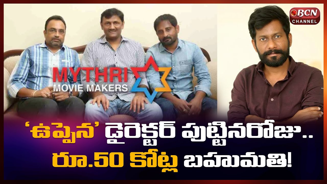 Uppena Director Buchi Babu Sana Birthday Gift From Mythri Movie Makers | Bcn Telugu News
