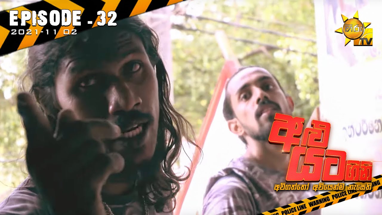 Alu Yata Gini - අළු යට ගිනි | Episode 32 | 2021-11-02