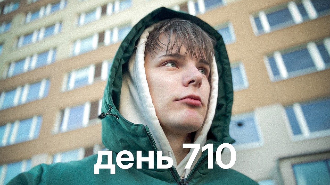 Мой путь с нуля к миллионам $ | день 710