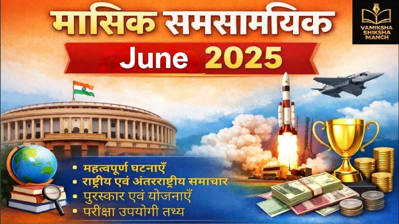 June 2025 Current Affairs MCQ | UPSI & All Competitive Exams | By Ankit Sir