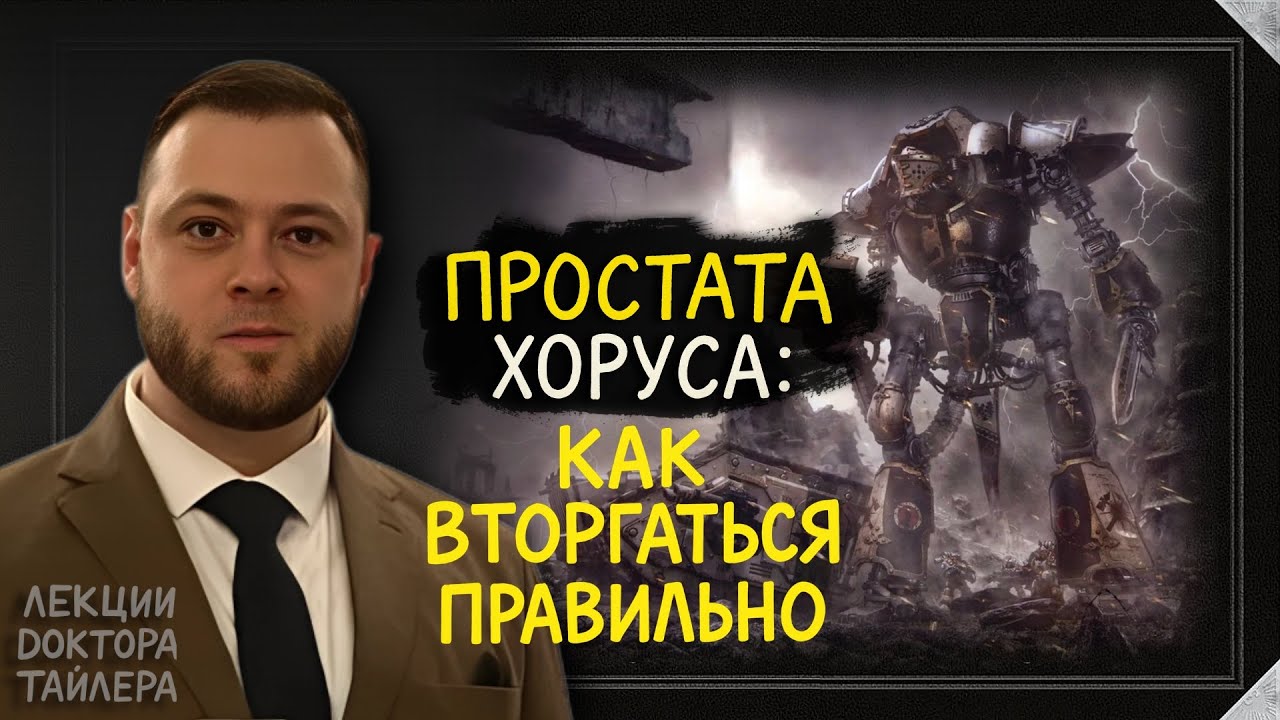 Conquest &mdash; самая жестокая Чёрная Книга Ереси | Horus Heresy BLACK BOOK #4 | Warhammer