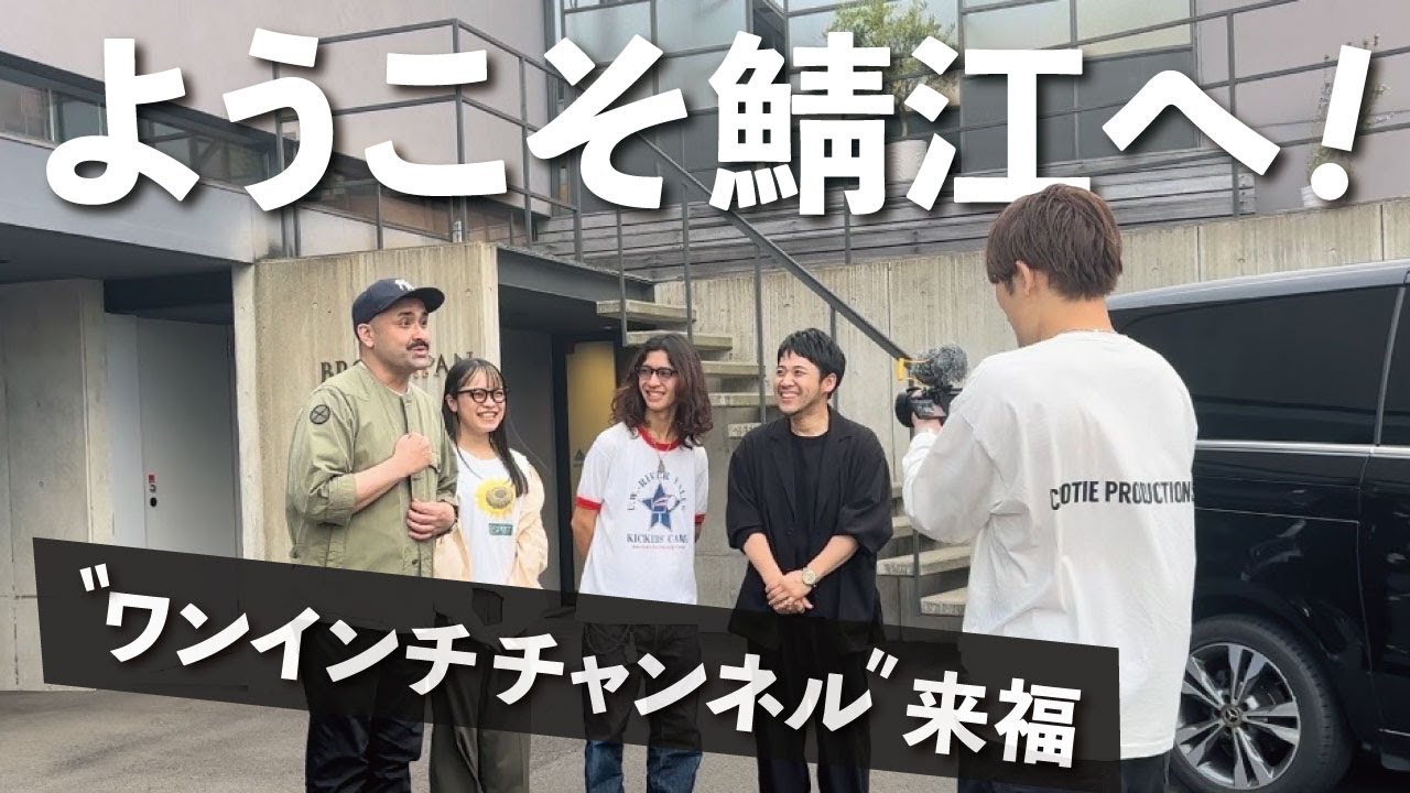 【ワンインチチャンネル】鯖江にようこそ！！#撮影の裏側 #眼鏡 #メガネ