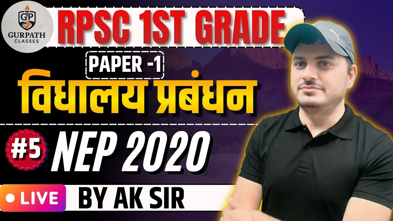📚 RPSC 1st Grade Paper-1 | विद्यालय प्रबंधन | NEP 2020 | AK Sir | GuruPath Classes (#5)