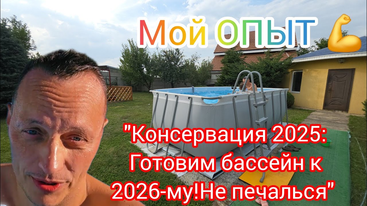 ‼️БАССЕЙН 🌊 УРОК 💪Чистоты, Химия и Радость Долгого Лета