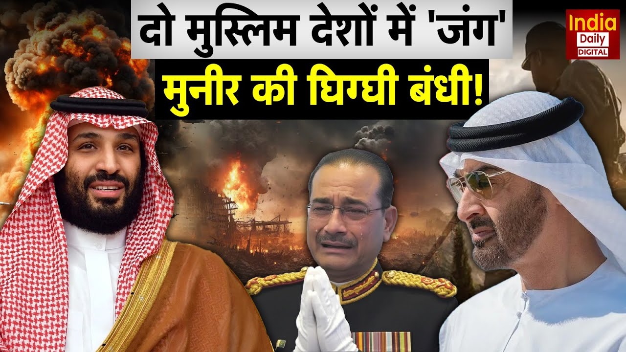 Saudi Arab Pakistan War Conflict: सऊदी अरब या UAE, किसके साथ Pak? वफादारी की परीक्षा में फंसे Munir
