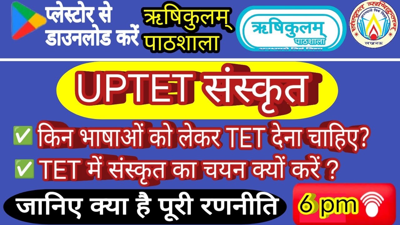 TET में भाषा चयन || Language Selection for TET || SANSKRIT RISHIKULAM || Dr. Amit Tripathi ||