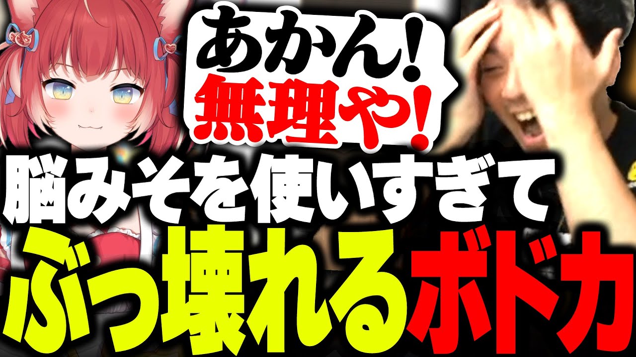 【ハルヴァロ】試合中に脳みそを使いすぎて壊れるIGLのボドカwww【ボドカ/赤見かるび/Clutch_Fi/天帝フォルテ/夜乃くろむ/ライト/VALORANT】