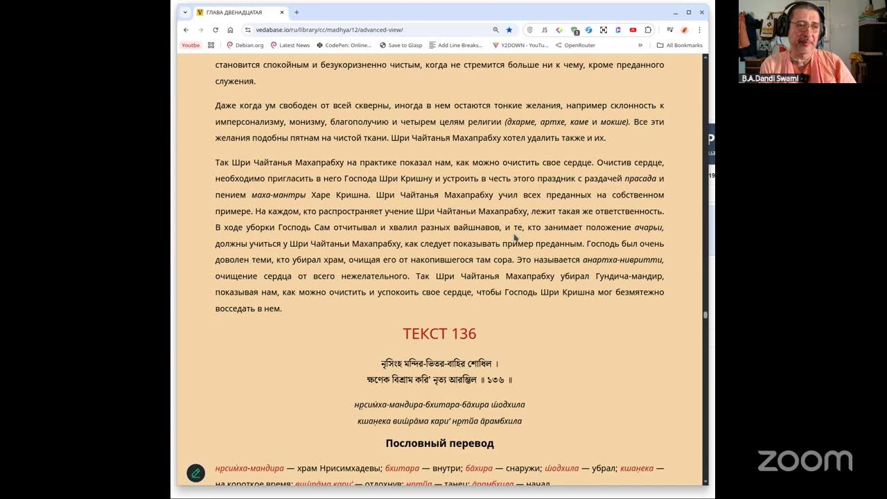 Шри Чайтанья-чаритамрита, Мадхья-лила, гл. 12,131-140