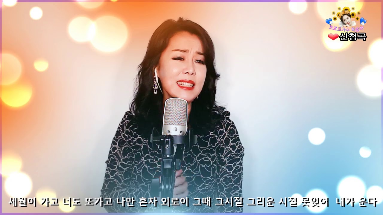 가수 수미  - 해운대엘레지 (손인호)