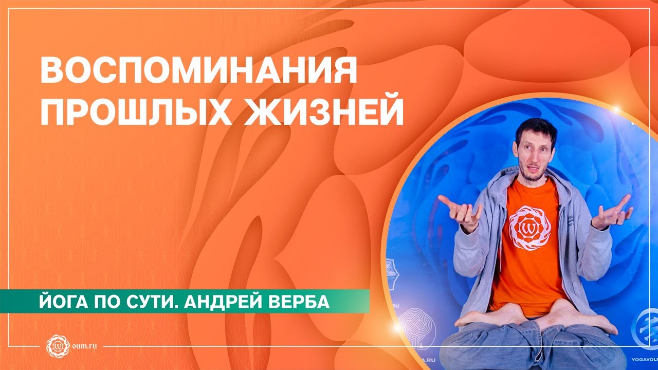 Воспоминания прошлых жизней. Как узнать прошлые воплощения