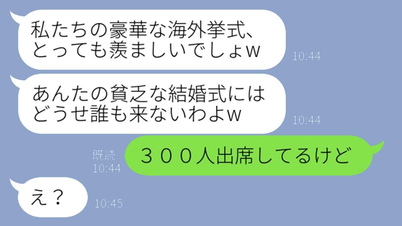 結婚式の日付を意図的に同じ日に設定する親友「お金のない式には誰も参加しないよw」当日、海外での挙式に浮かれているDQN女に衝撃的な事実を伝えたときの彼女の反応が…ww