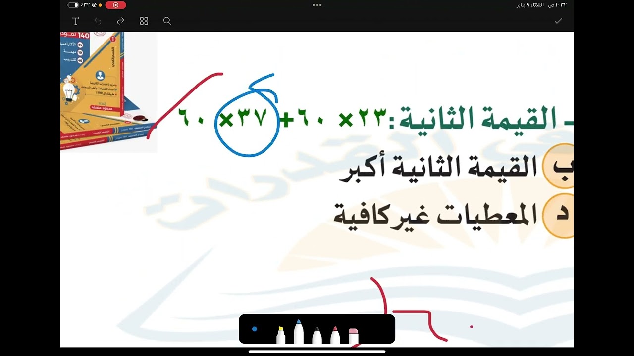 شرح ملف المنصف | الفيديو 19