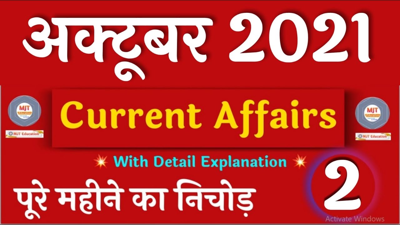 October Current Affairs 2021 | October 2021 Current Affairs | UPSI Current Affairs, crazygk trick