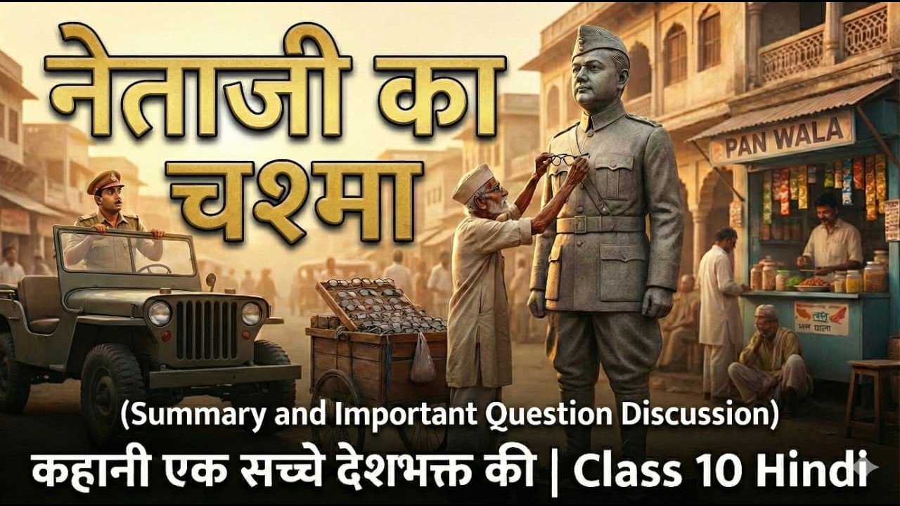 Netaji Ka Chashma Class 10 | Important Questions & Summary | नेताजी का चश्मा - क्षितिज भाग 2