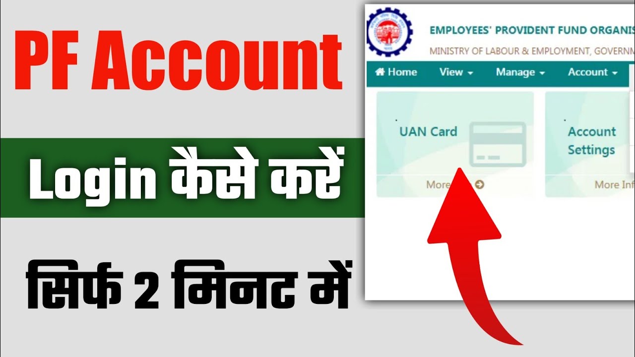 EPFO Login Kaise Kare | PF Login KaiseKare | EPFO Login & Password KaiseNikale