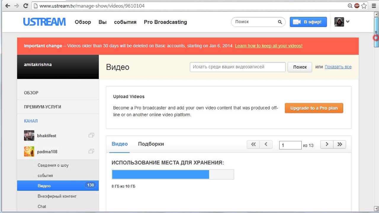 Как перенести видео с Ustream в YouTube