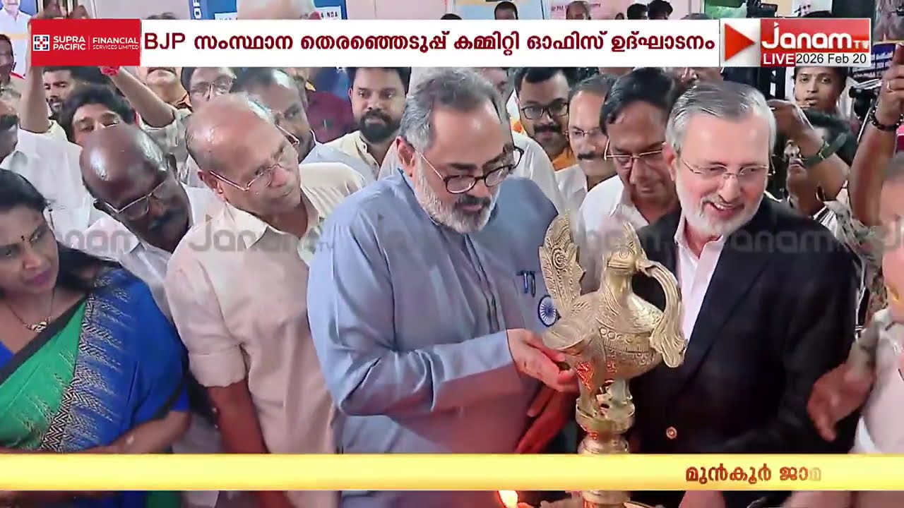 തെരഞ്ഞെടുപ്പ് മാമാങ്കത്തിന് BJP; മാരാർജി ഭവനിൽ ഇലക്ഷൻ കമ്മിറ്റി ഓഫിസ് ഉദ്ഘാടനം ചെയ്തു | NDA