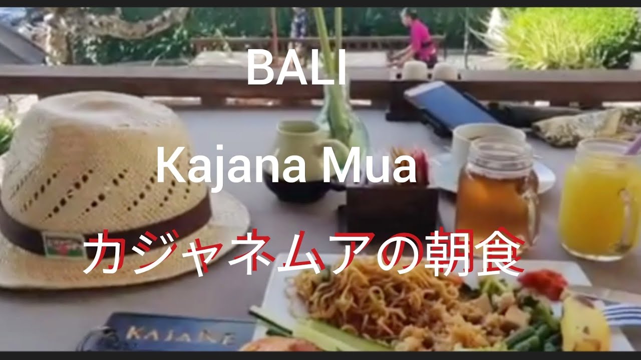 バリ島のホテル　カジャネムアの朝食