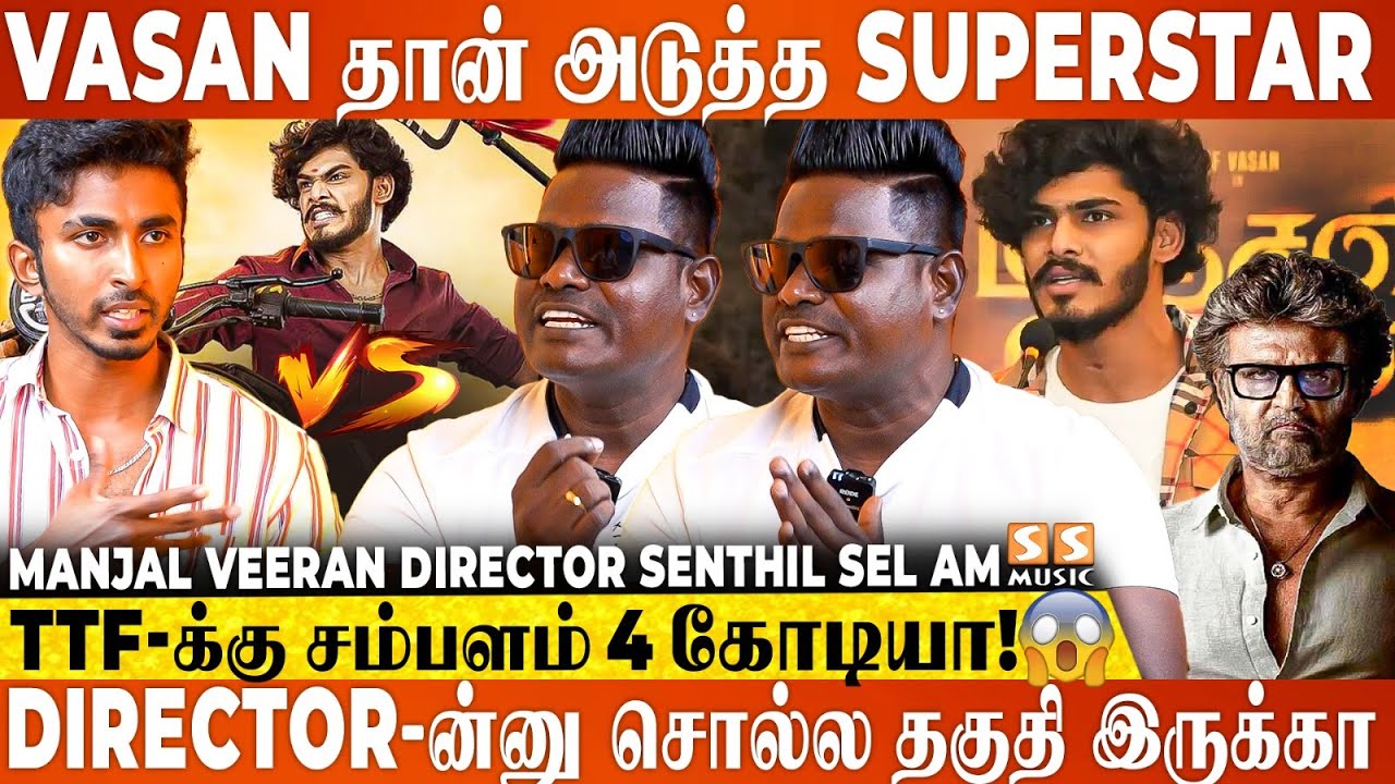 😡 பெண்கள் இருந்தா தான் பேட்டி குடுப்பீங்களா! - Manjal Veeran Director | TTF Vasan