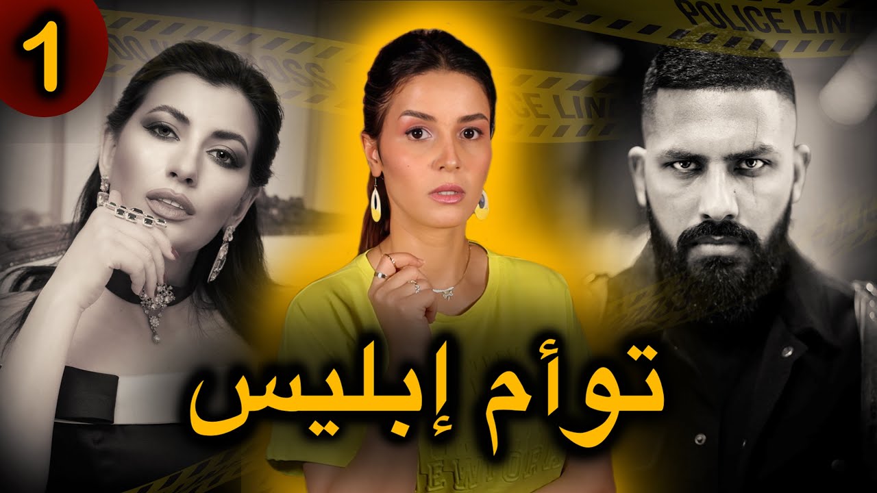 قصة أمكــر و أخبــث خطة شيطـانيـة اللي تقدر تسمع فحياتك كاملـة🔥‼️