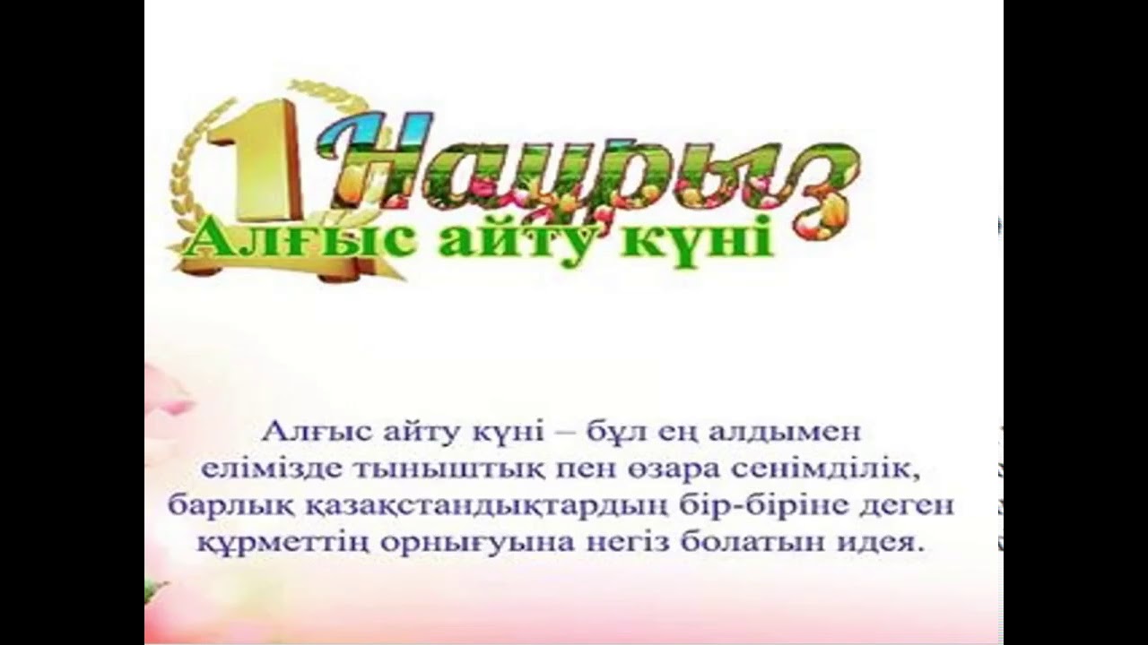 Алғыс айту күніне арналған тәрбие сағаты. Аксакалова М.С.