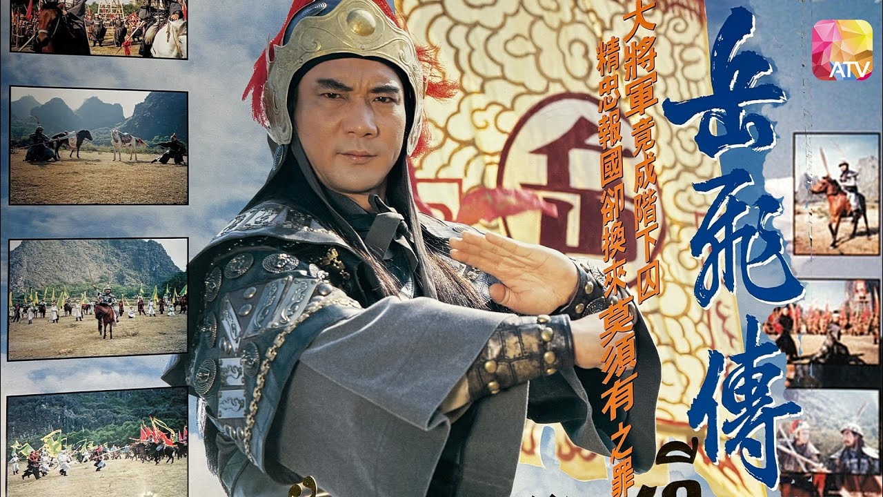 《岳飛傳》第1集 徐少強 唐麗球 THE LEGEND OF YUE FEI EP1 ATV