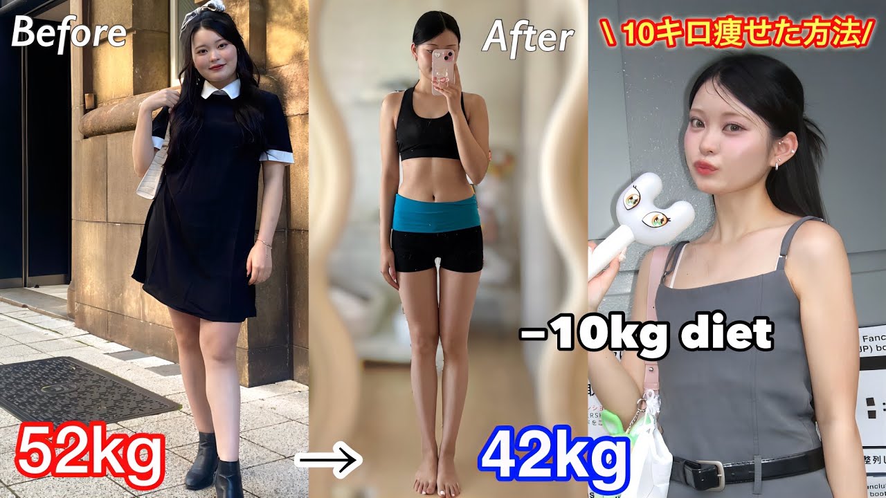 【ダイエット】52kg👉🏻42kg❗️これで−10kg痩せる✌🏻🩵私のダイエット方法大公開👩‍🏫 10키로 감량법【リバウンドなし】