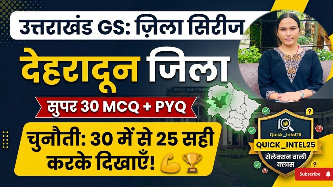 🚀 देहरादून जिला: 30 महत्वपूर्ण MCQ + PYQ | उत्तराखंड जिला सीरीज | Quick_Intel25